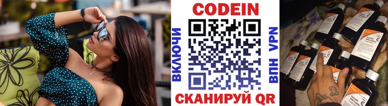 Кодеин напиток Lean (лин)  darknet официальный сайт  Яблоновский 